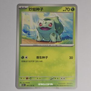 Bulbasaur (151C 001)