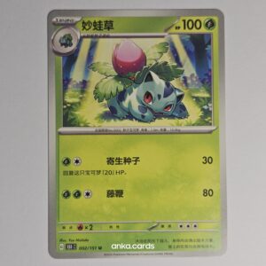 Ivysaur (151C 002)