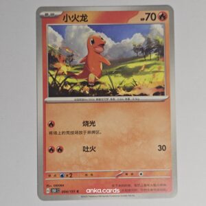 Charmander (151C 004)