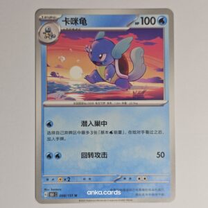 Wartortle (151C 008)