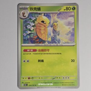 Butterfree (151C 012)