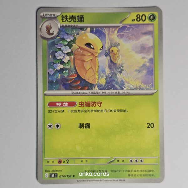 Butterfree (151C 012)