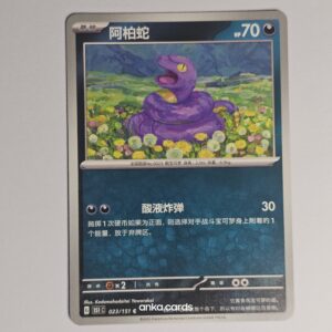 Ekans (151C 023)