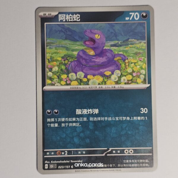 151C-023-Chi Ekans (151C 023)