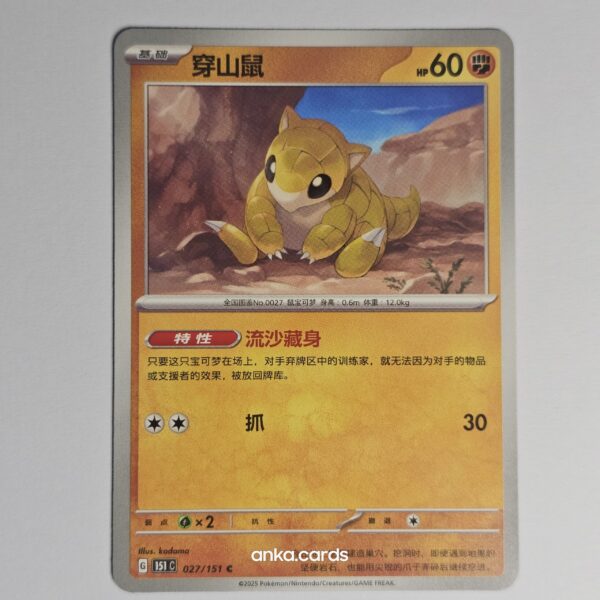 151C-027-Chi Sandshrew (151C 027)