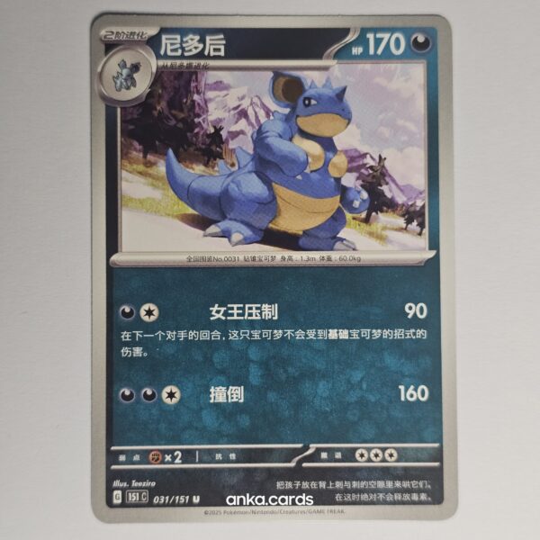 Nidoqueen (151C 031)
