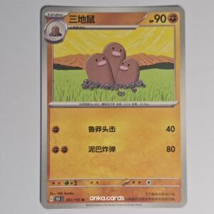 Dugtrio (151C 051)
