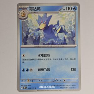 Golduck (151C 055)