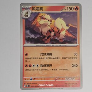 Arcanine (151C 059)