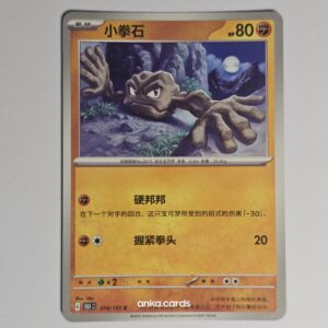 Geodude (151C 074)