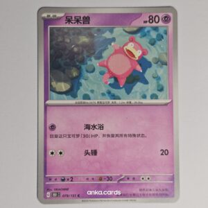 Slowpoke (151C 079)