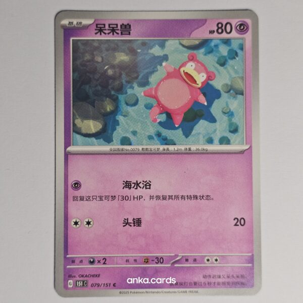 Slowpoke (151C 079)
