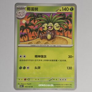 Exeggutor (151C 103)
