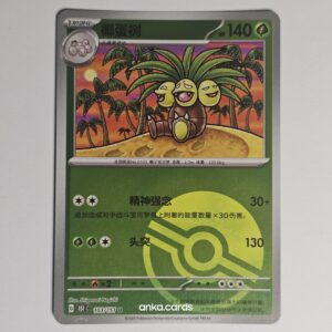 Exeggutor (Reverse Holo) (151C 103)