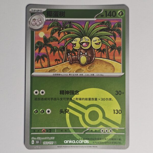 Exeggutor (Reverse Holo) (151C 103)