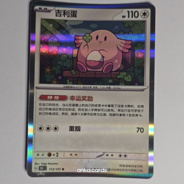 Chansey (151C 113)