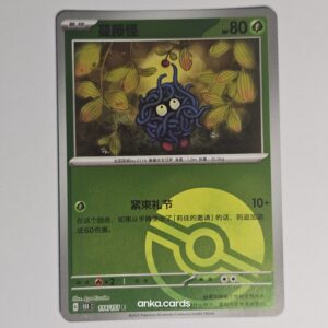 Tangela (Reverse Holo) (151C 114)