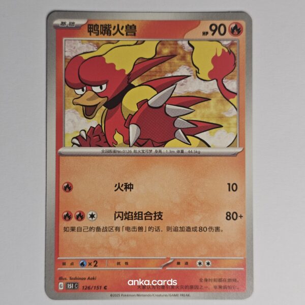 Magmar (151C 126)