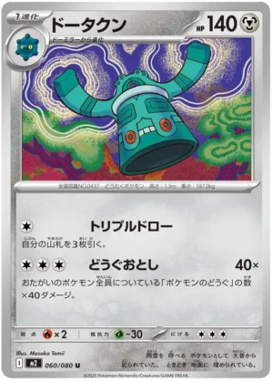 Bronzong (m2 060)
