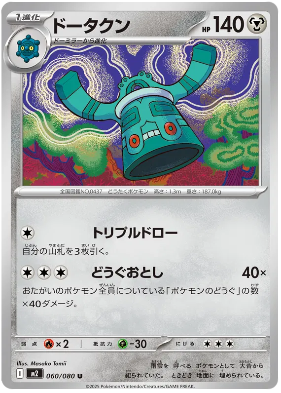 Bronzong (m2 060)