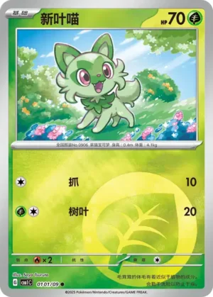 Sprigatito (RH) (CBB1C 01)