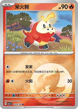 Fuecoco (RH) (CBB1C 03)