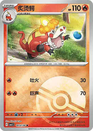 Crocalor (RH) (CBB1C 04)