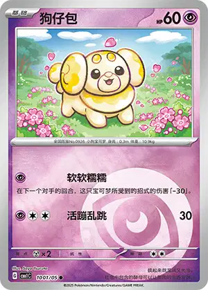 Fidough (RH) (CBB1C 10)