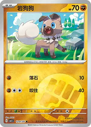 Rockruff (RH) (CBB1C 12)