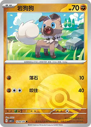 Rockruff (RH) (CBB1C 12)