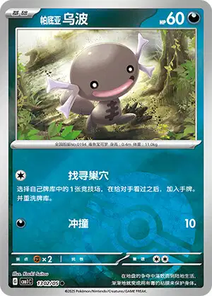 Wooper de Paldea (RH) (CBB1C 13)