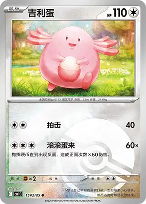 Chansey (RH) (CBB1C 15)