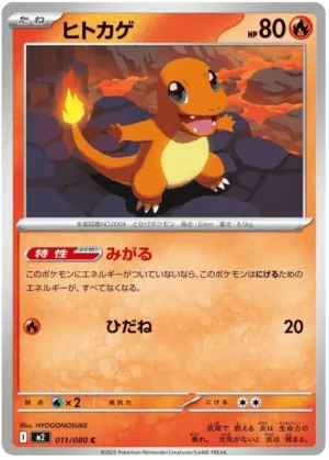 Charmander (m2 011)