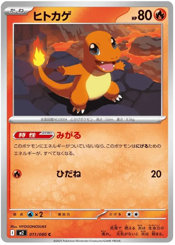 Charmander (m2 011)