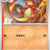 Charmeleon (m2 012)