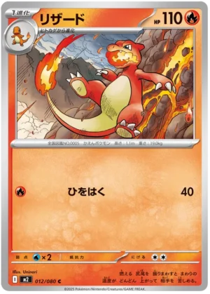 Charmeleon (m2 012)