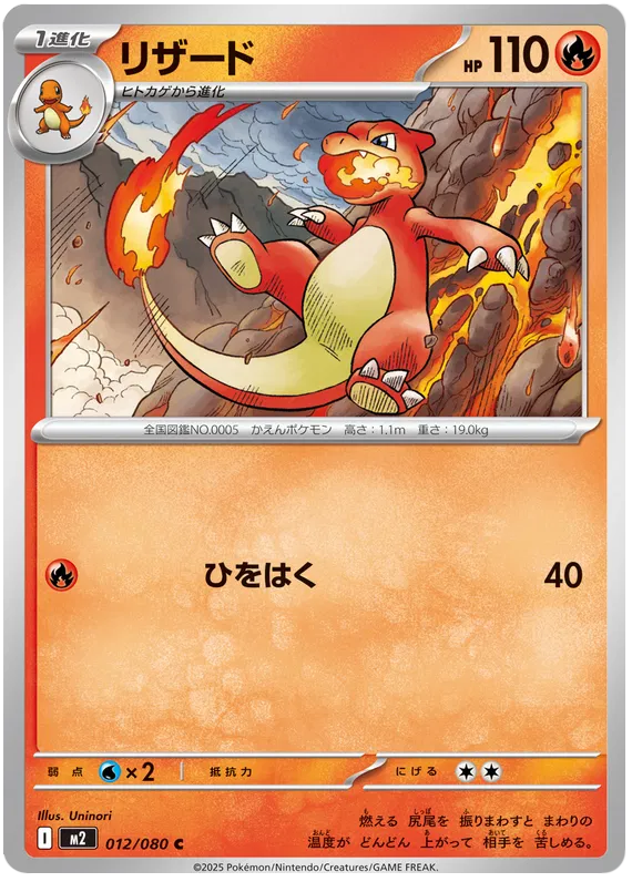 Charmeleon (m2 012)