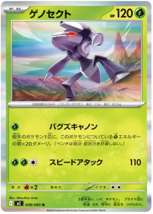 Genesect (m2 008) (RH)