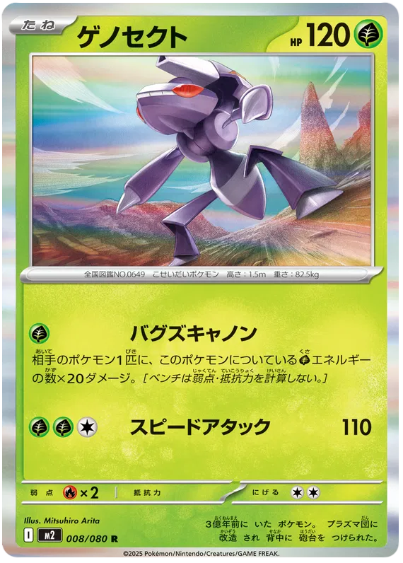 Genesect (m2 008) (RH)