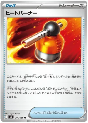 heat Burner (m2 074)