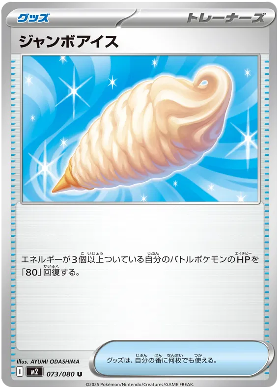Jumbo Ice Cream (m2 073)