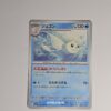 Dewgong (m2 022)