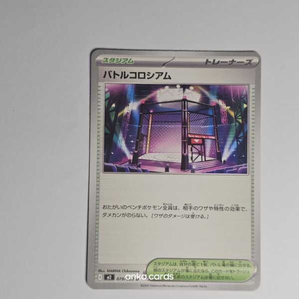 Battle Colosseum (m2 079)