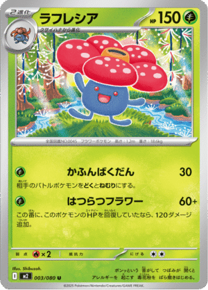 Vileplume Korean (M2 003)