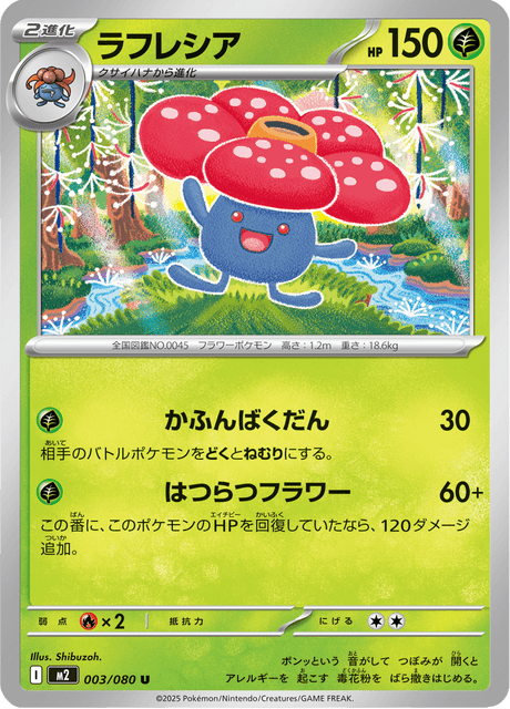 Vileplume Korean (M2 003)