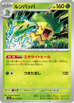 ludicolo Korean (M2 007)