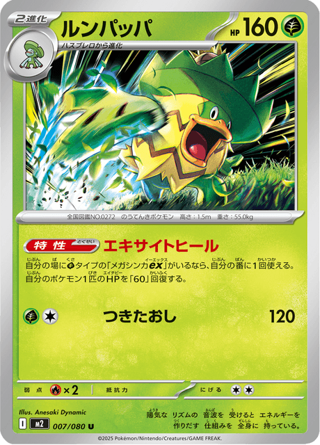 ludicolo Korean (M2 007)