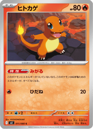 Charmander Korean (M2 011)