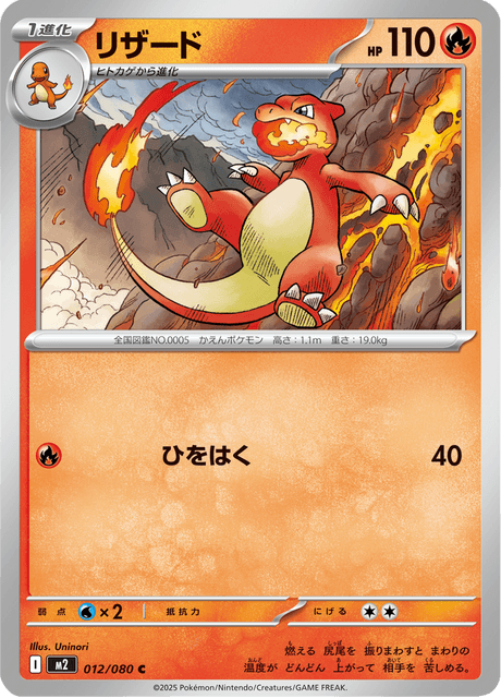 Charmeleon Korean (M2 012)