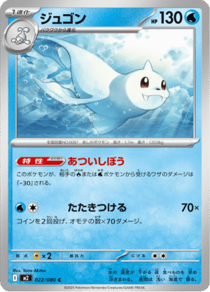 Dewgong Korean (M2 022)
